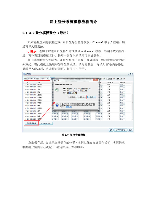 网上登分系统操作流程简介3