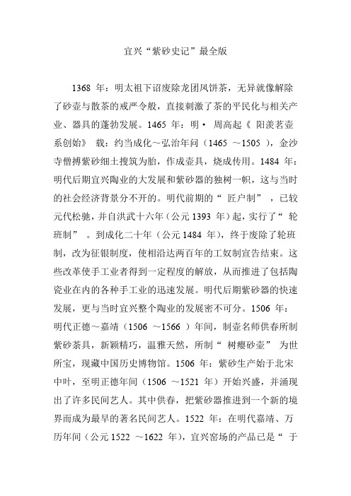 宜兴“紫砂史记”最全版