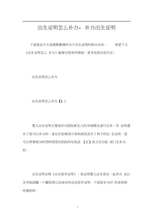 出生证明怎么补办,补办出生证明