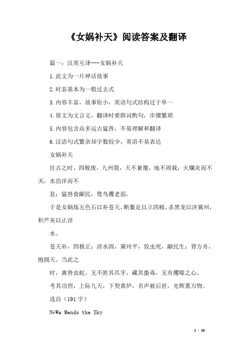 《女娲补天》阅读答案及翻译
