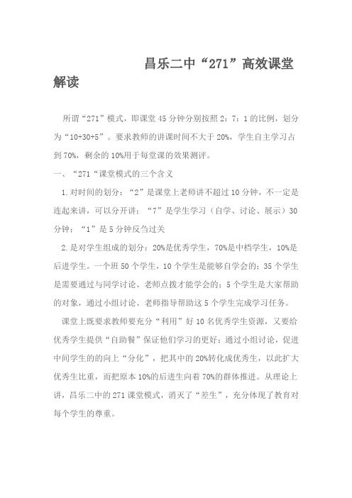 昌乐二中“271”教学模式