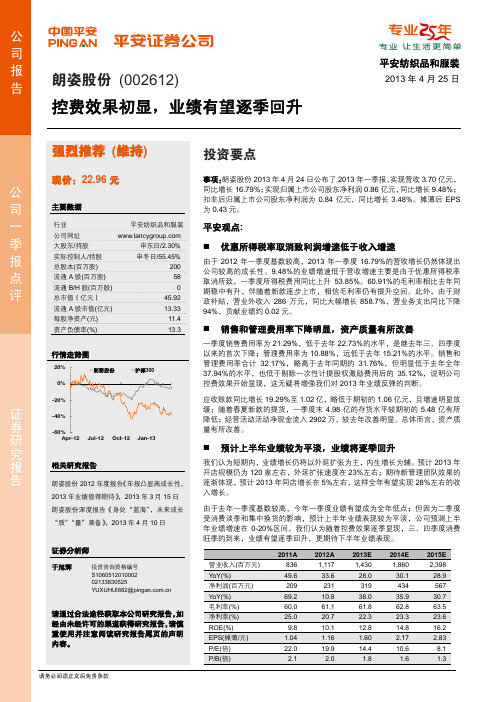 朗姿股份：业绩有望逐季回升 强烈推荐评级