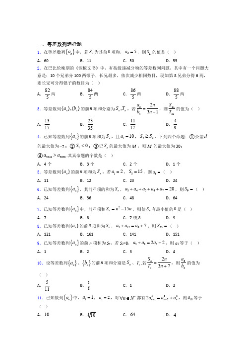等差数列经典例题百度文库(1)