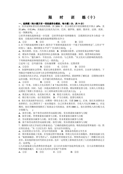 限    时    训    练(十)