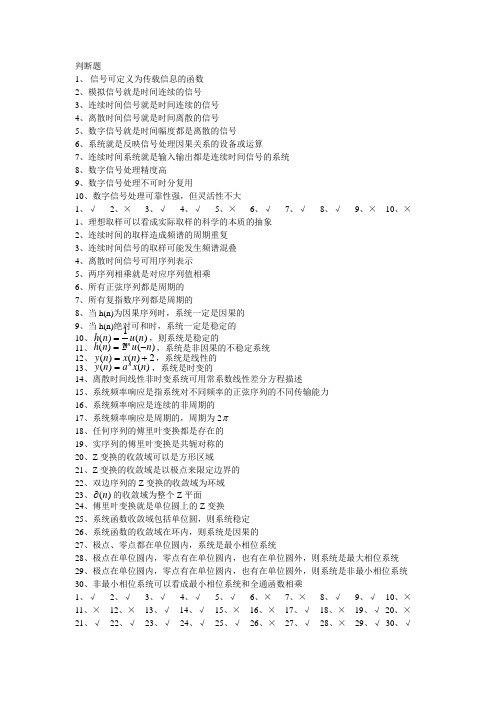 数字信号处理判断题
