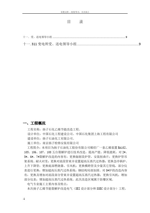变电所受电方案