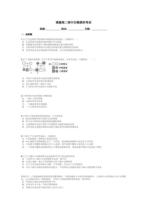 福建高二高中生物期末考试带答案解析
