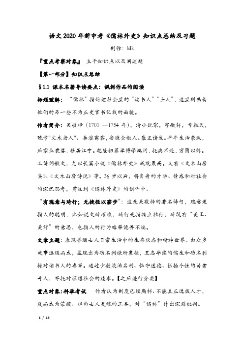 《儒林外史》知识点总结及习题