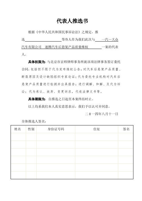 代表人推选书