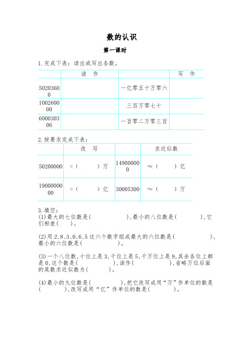 六年级数学下册试题- 数的认识-北师大版(含答案)