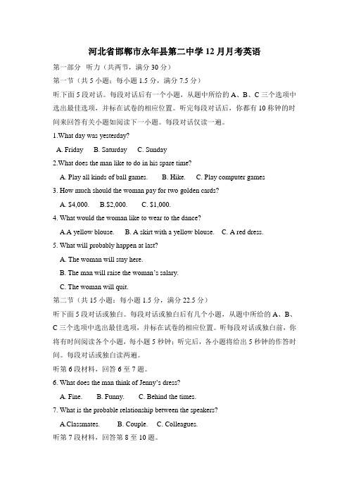 河北省永年县第二中学2015届高三12月月考英语试题及答案