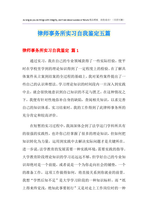 律师事务所实习自我鉴定五篇(精选汇编)