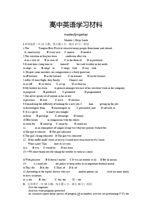 外研版高中英语选修八modle1deepsouth