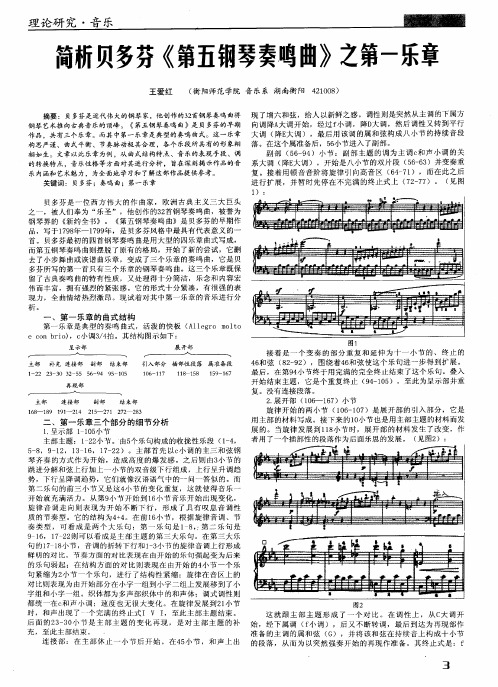 简析贝多芬《第五钢琴奏鸣曲》之第一乐章