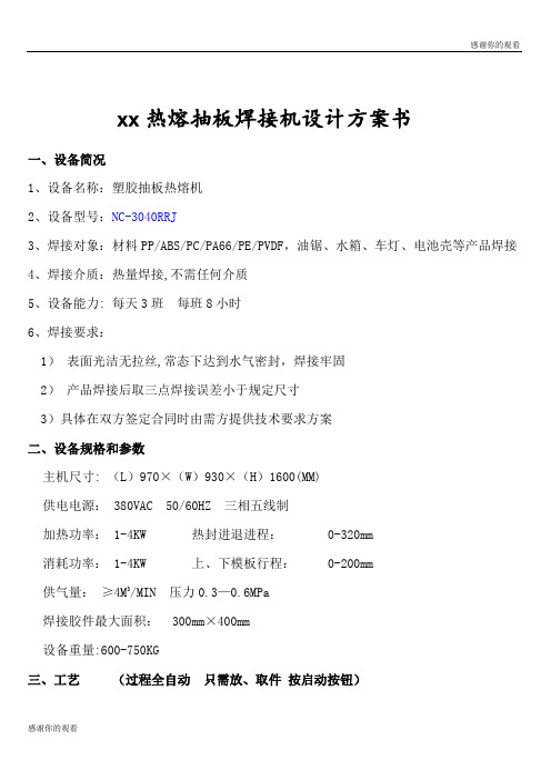 xx热熔抽板焊接机设计方案书.doc