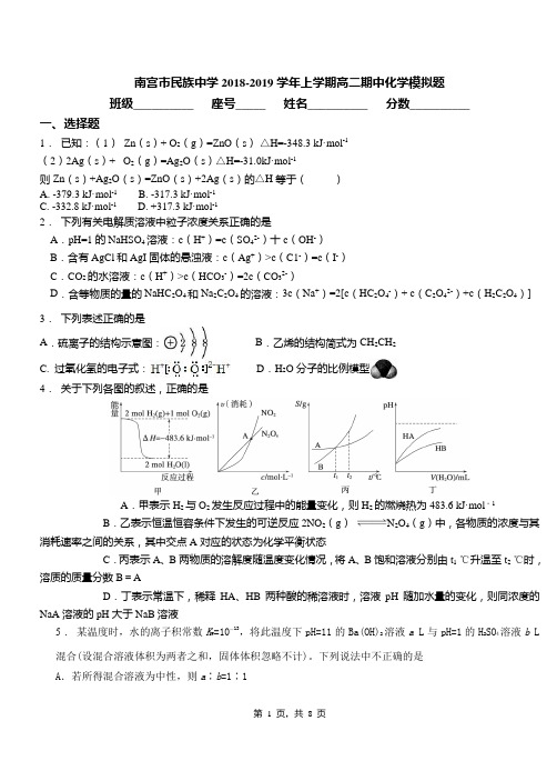 南宫市民族中学2018-2019学年上学期高二期中化学模拟题