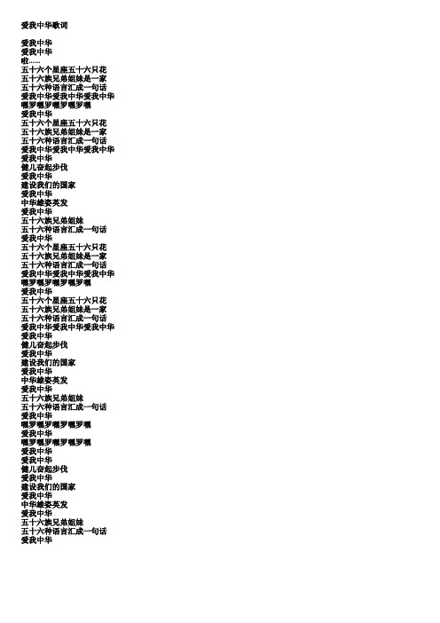 爱我中华歌词