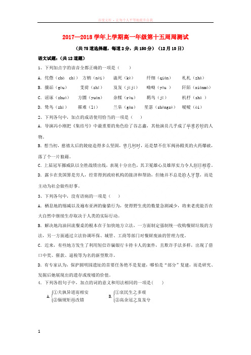 贵州省清镇市20172018学年高一语文上学期15周周练试题 (1)