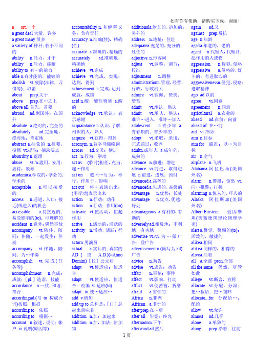 自考英语词汇表