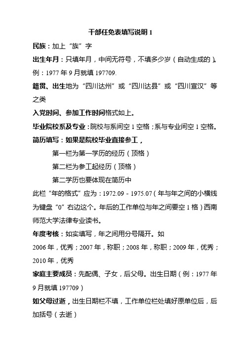 干部任免表填写说明1