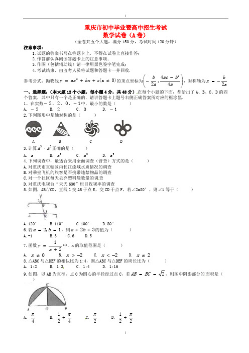 2020届重庆市中考数学(a卷)试题(有答案)(word版)(已纠错)