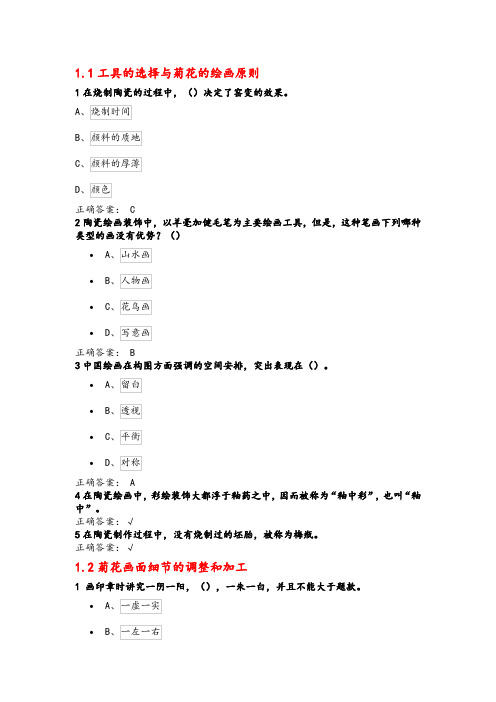 尔雅 从泥巴到国粹-陶瓷绘画示范章节测验答案