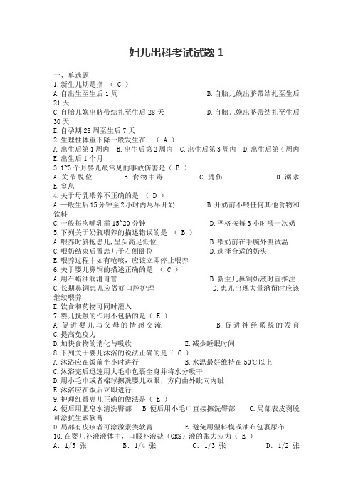 妇儿出科考试试题1