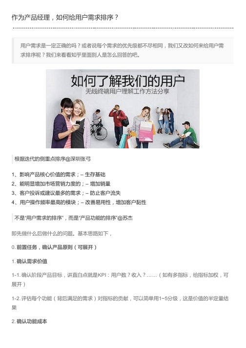 作为产品经理,如何给用户需求排序？