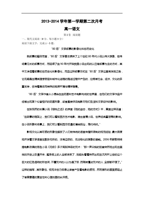 高中语文月考试题及答案-甘肃民勤四中2013-2014学年高一上学期第二次月考试题