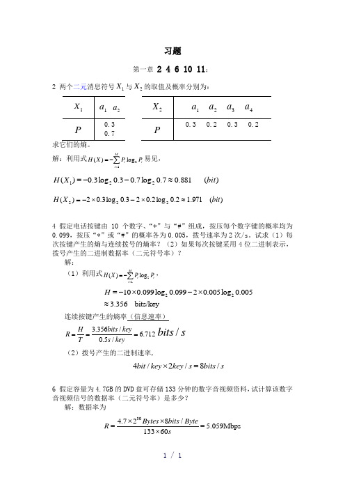 现代通信原理李晓峰版一到三章部分答案