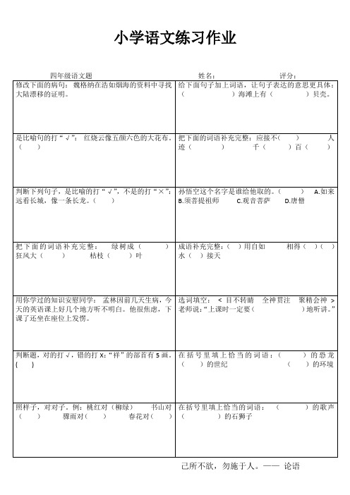 小学四年级语文轻松课后练习I (71)