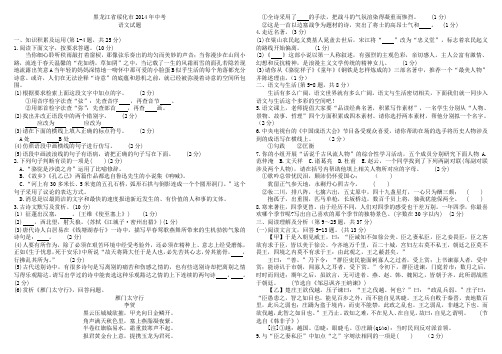 黑龙江省绥化市2014年中考语文试题及答案