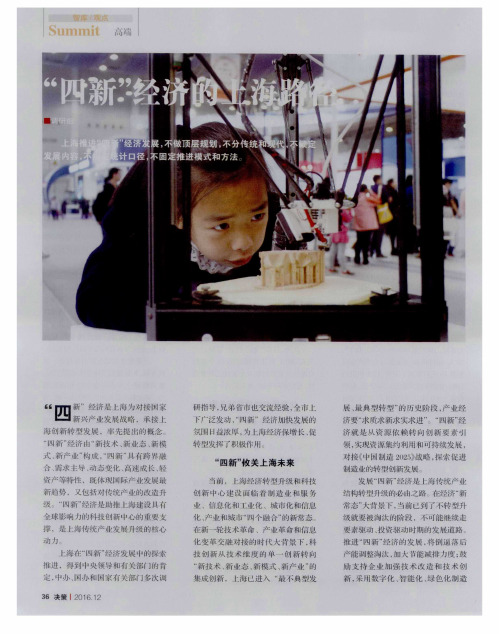 “四新”经济的上海路径