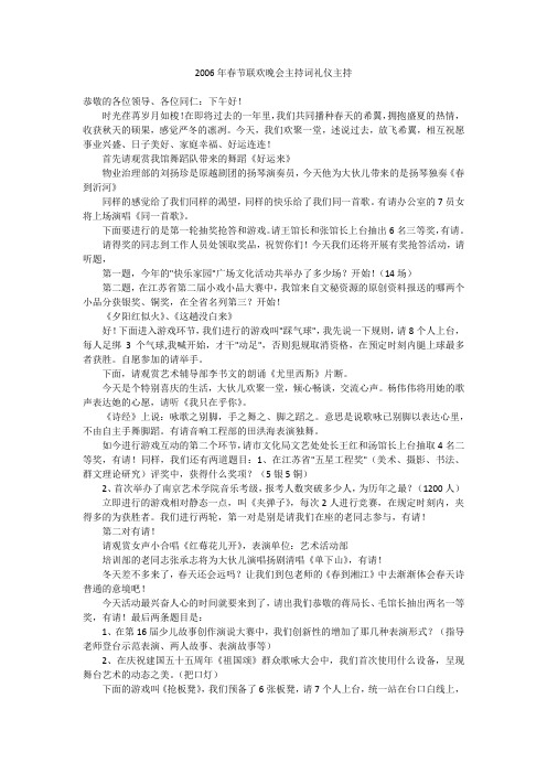 2006年春节联欢晚会主持词礼仪主持