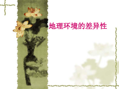 一轮B1-3-1差异性PPT课件