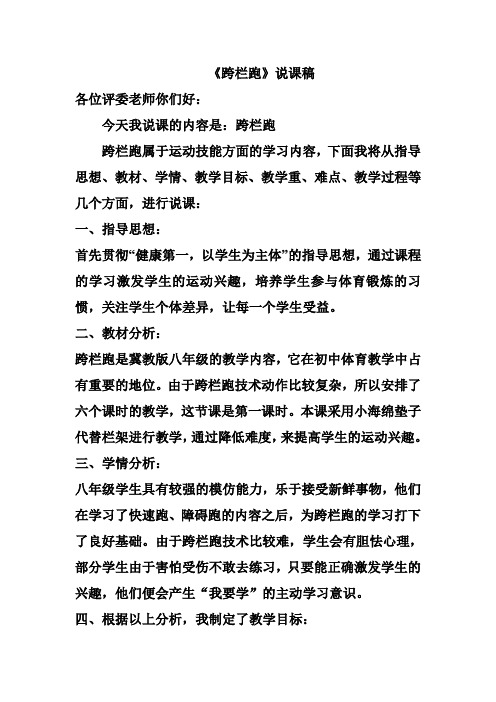 跨栏跑教学 说课稿