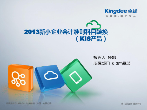 2013新小企业会计准则转换流程