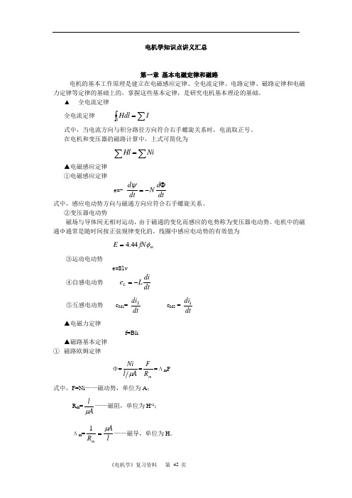 电机学知识点讲义汇总