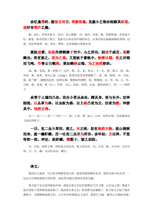 人教版初中语文文言文翻译
