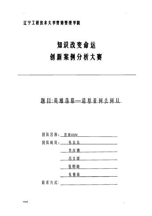 诺基亚案例分析