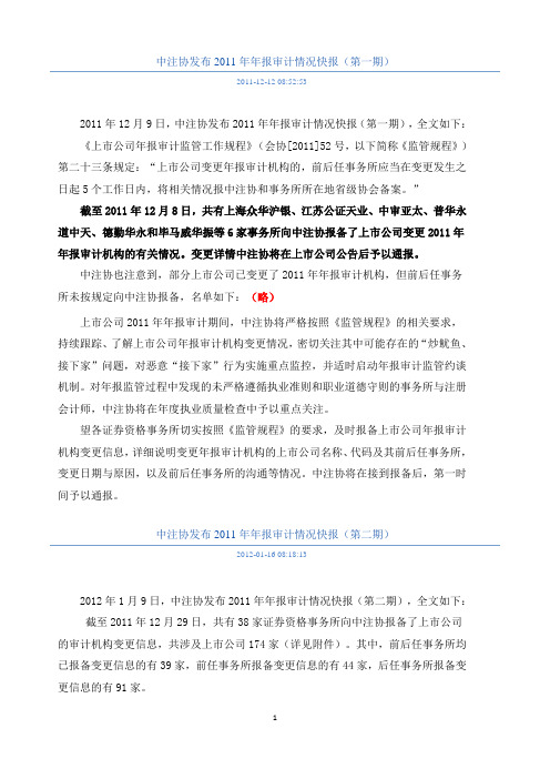 中注协xxxx年报审计情况快报(17次).doc