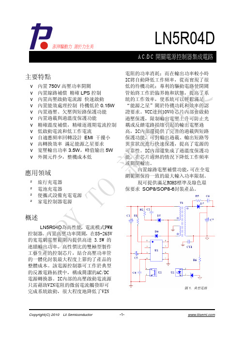 LN5R04D_Datasheet_新浩科技