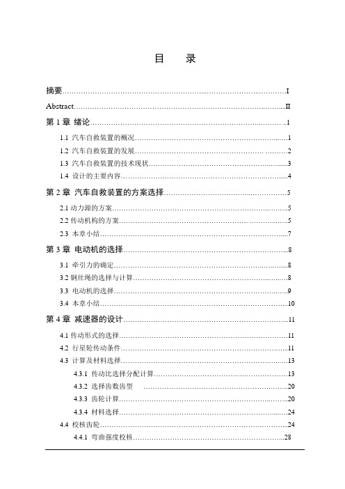 汽车自救装置设计