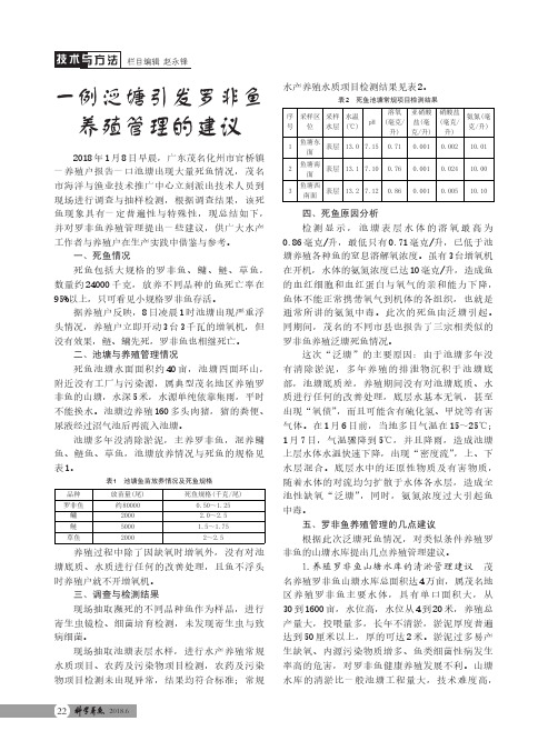 一例泛塘引发罗非鱼养殖管理的建议