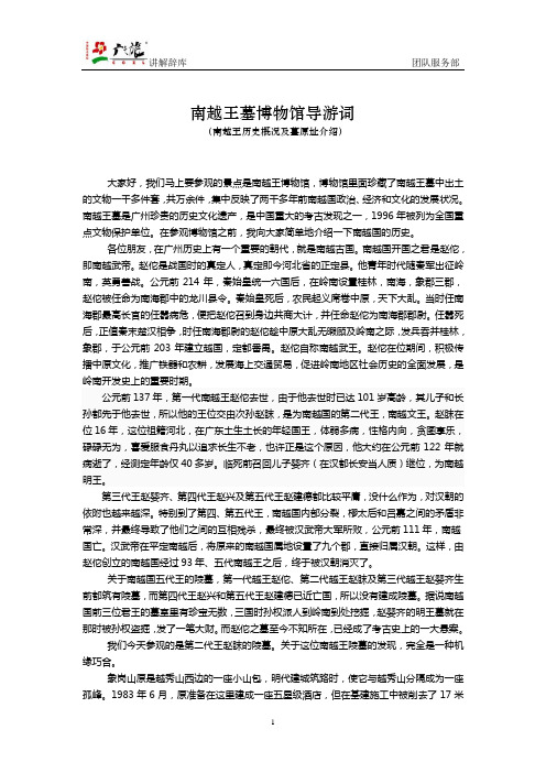 定：南越王墓博物馆导游词