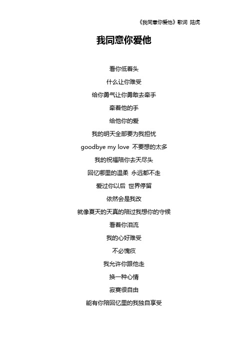 《我同意你爱他》歌词 陆虎