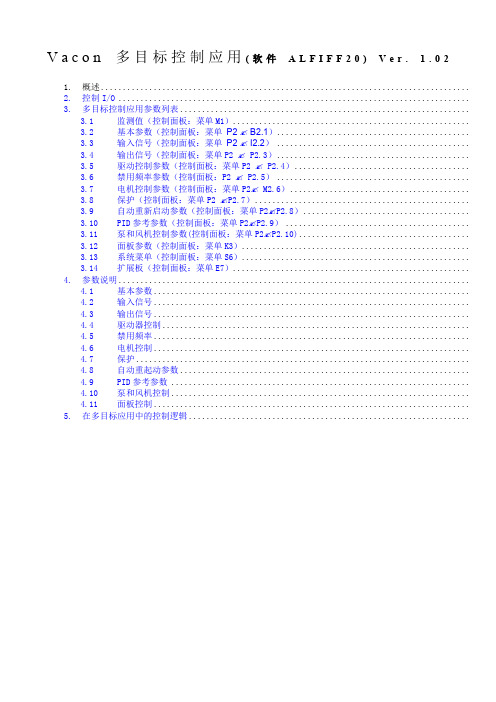 vaconnl变频器应用手册
