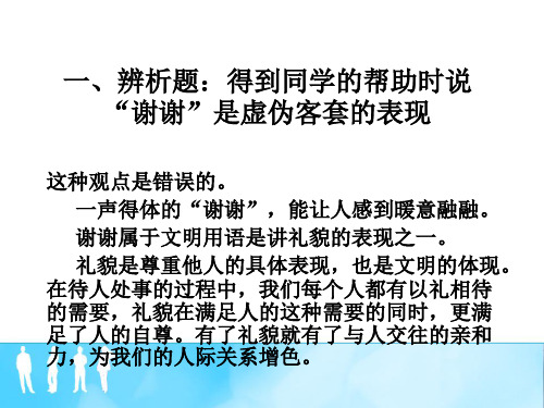 人教版八年级上思想品德7-8课练习题