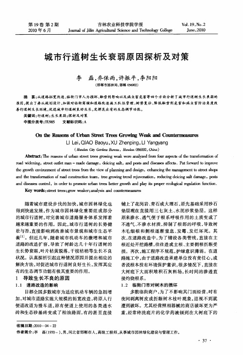 城市行道树生长衰弱原因探析及对策