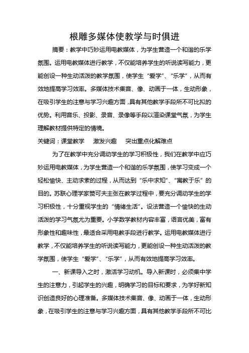 根雕多媒体使教学与时俱进 (1)